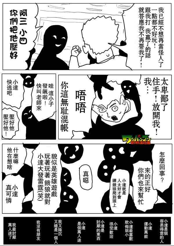 《一拳超人》漫画 54话草稿