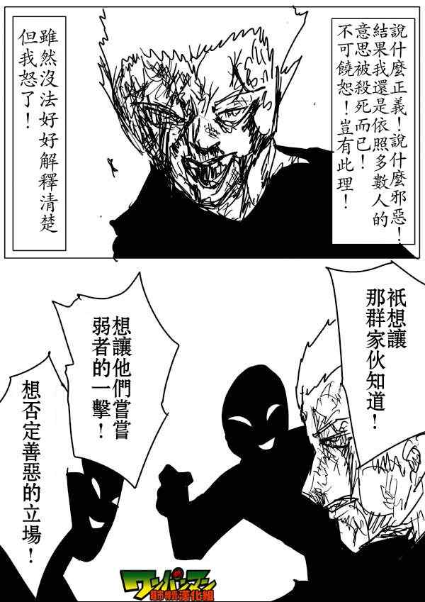 《一拳超人》漫画 54话草稿