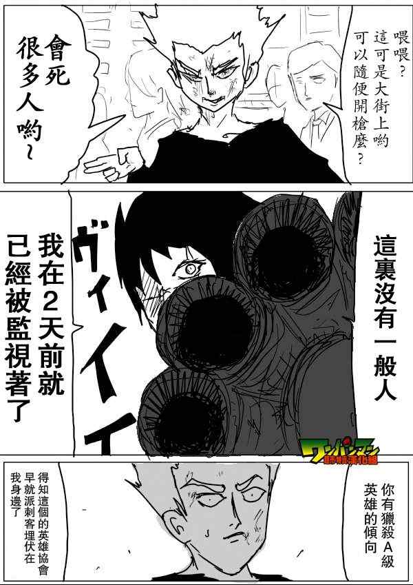 《一拳超人》漫画 53话草稿