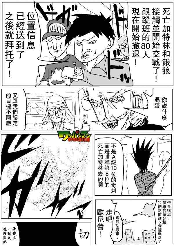 《一拳超人》漫画 53话草稿