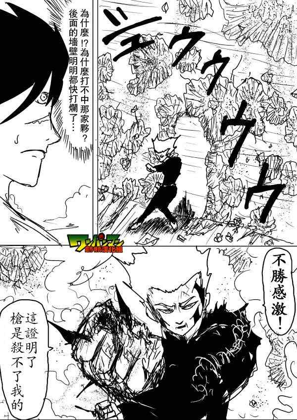 《一拳超人》漫画 53话草稿