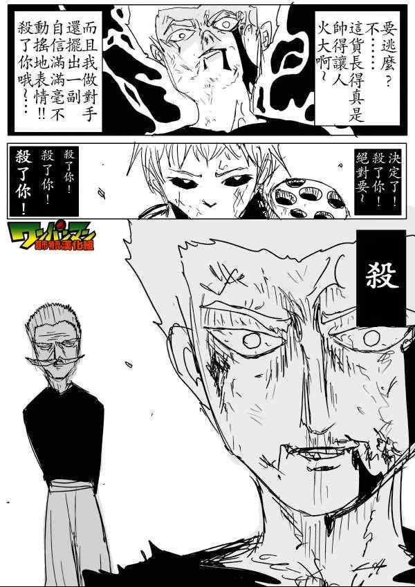 《一拳超人》漫画 53话草稿