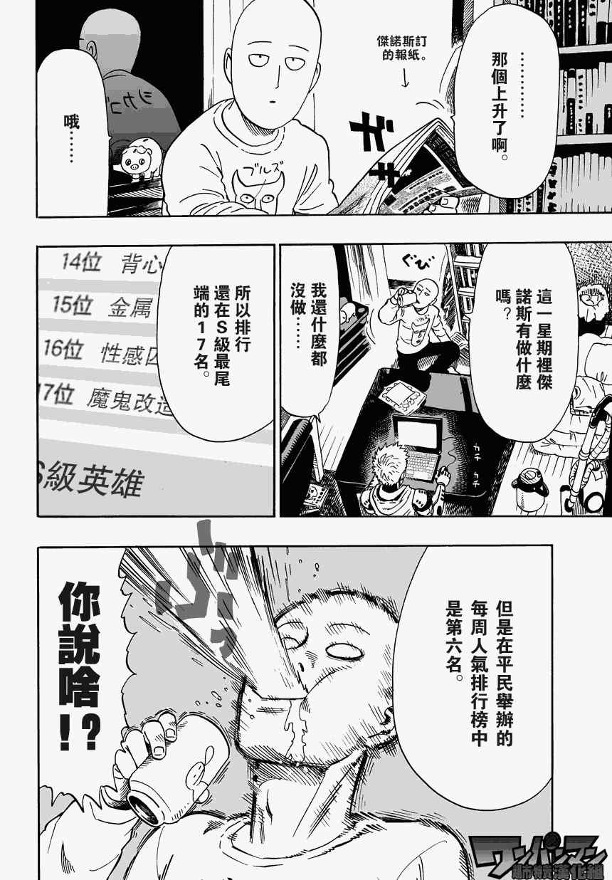 《一拳超人》漫画 023集