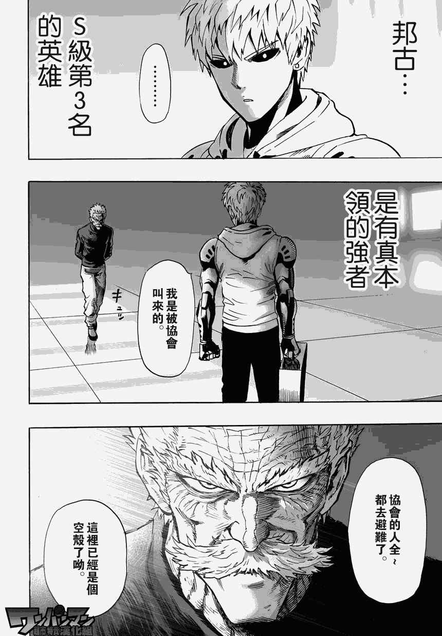 《一拳超人》漫画 023集