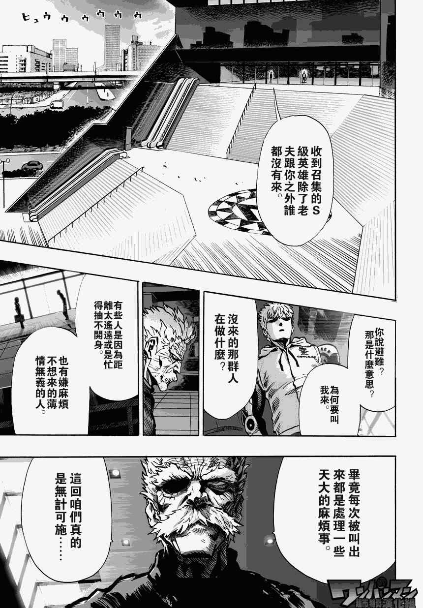 《一拳超人》漫画 023集