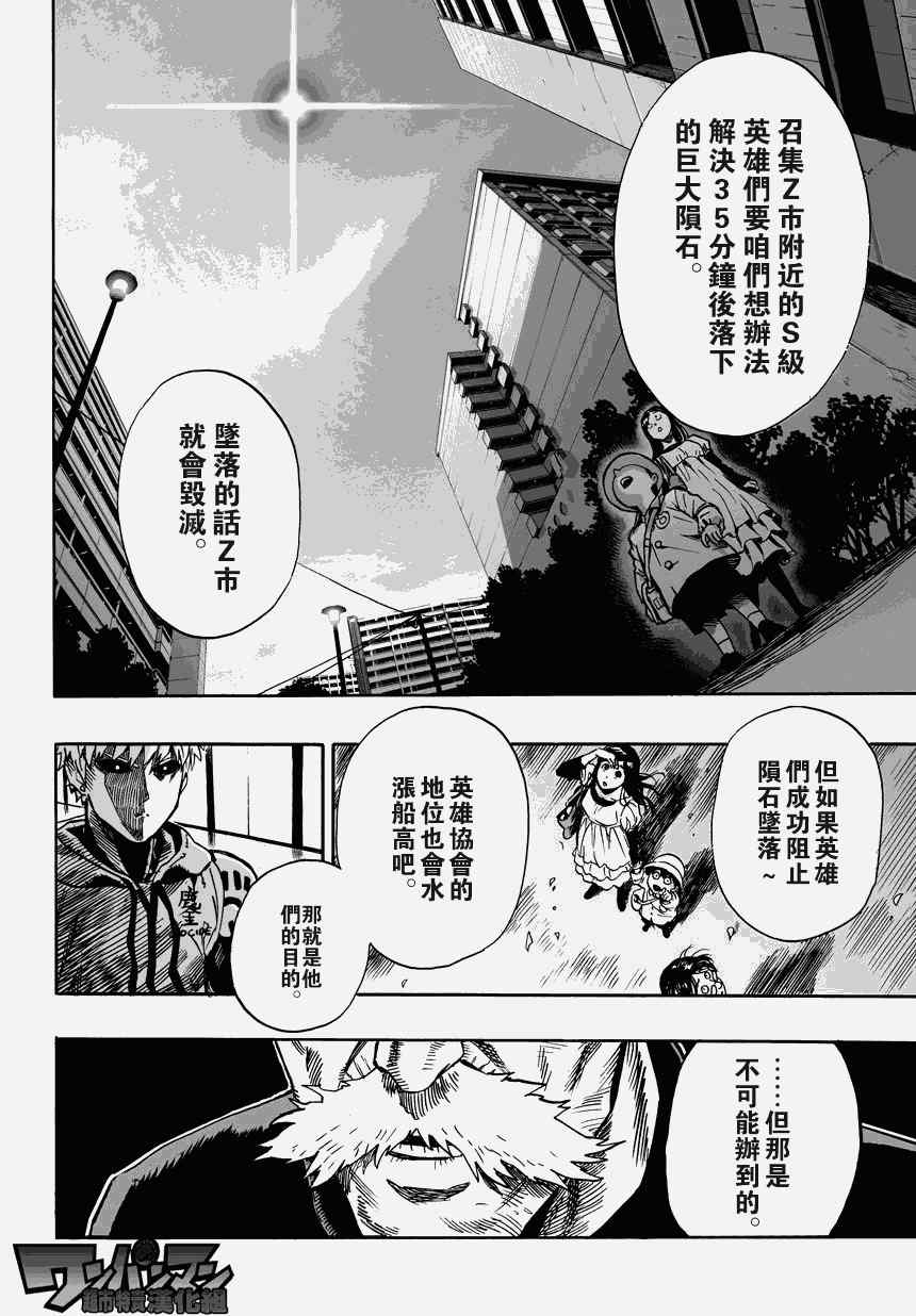 《一拳超人》漫画 023集