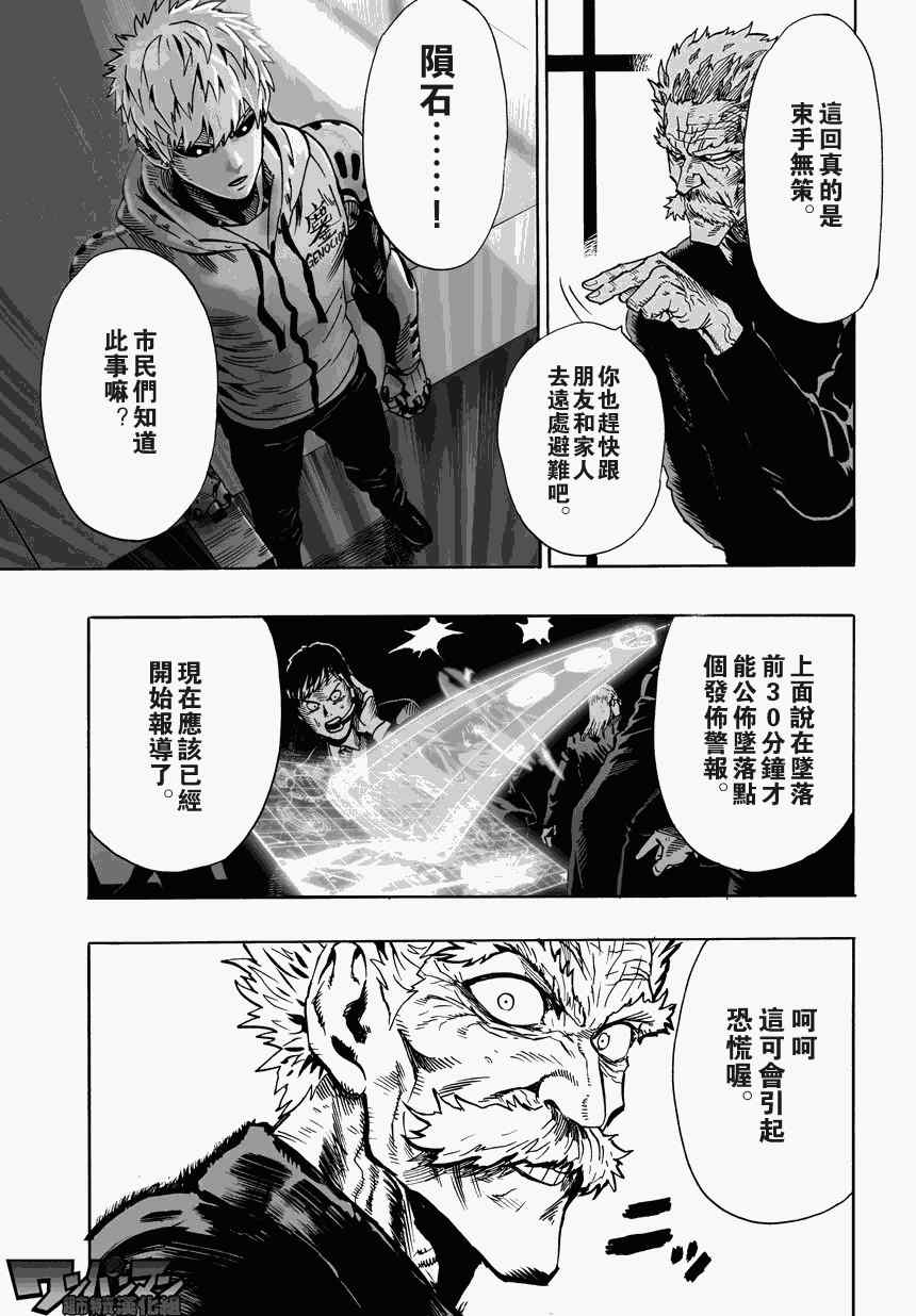 《一拳超人》漫画 023集