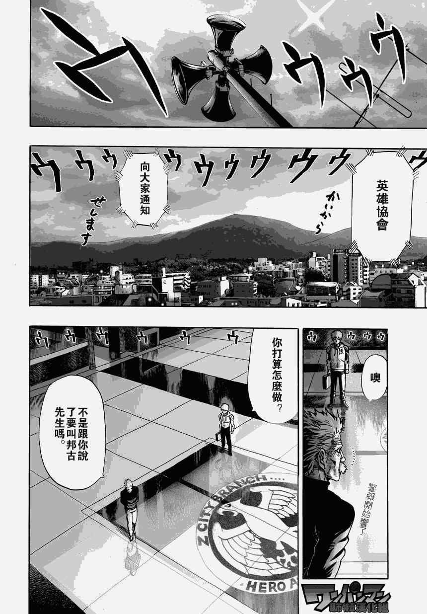 《一拳超人》漫画 023集