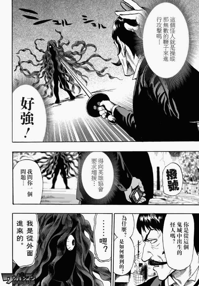 《一拳超人》漫画 022集