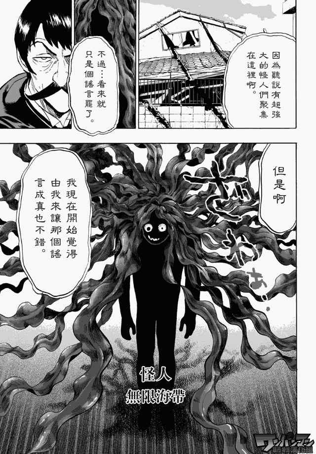 《一拳超人》漫画 022集