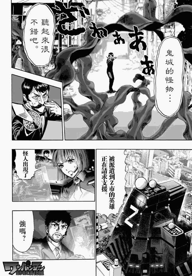 《一拳超人》漫画 022集