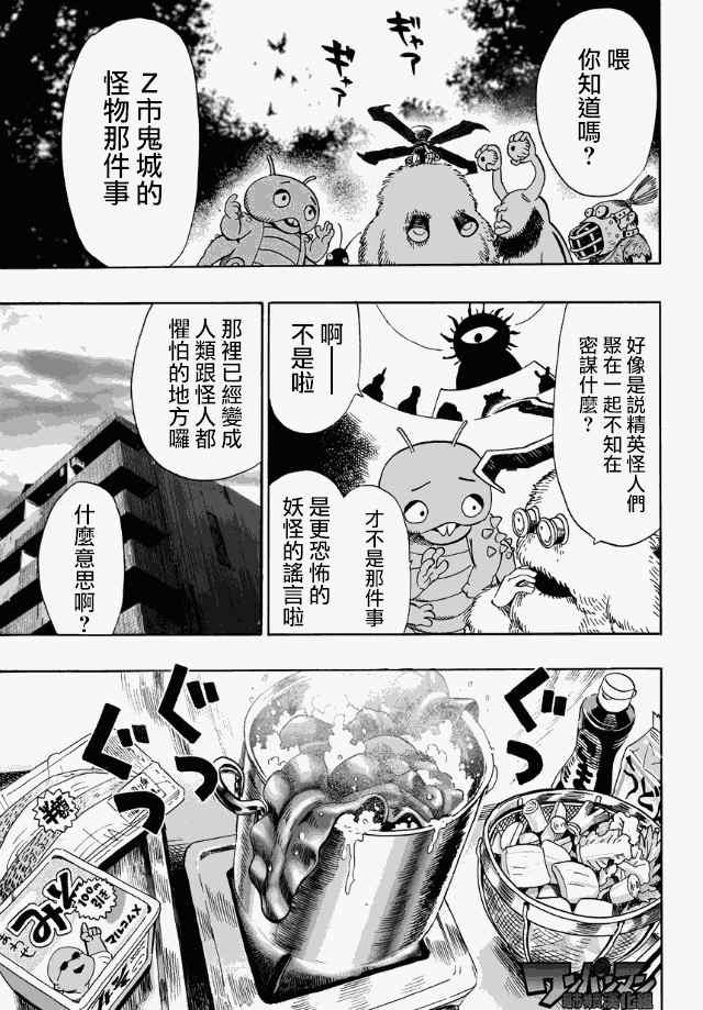 《一拳超人》漫画 022集