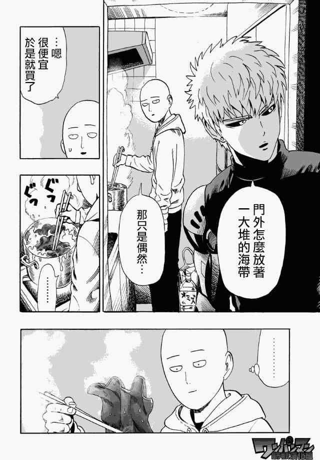 《一拳超人》漫画 022集