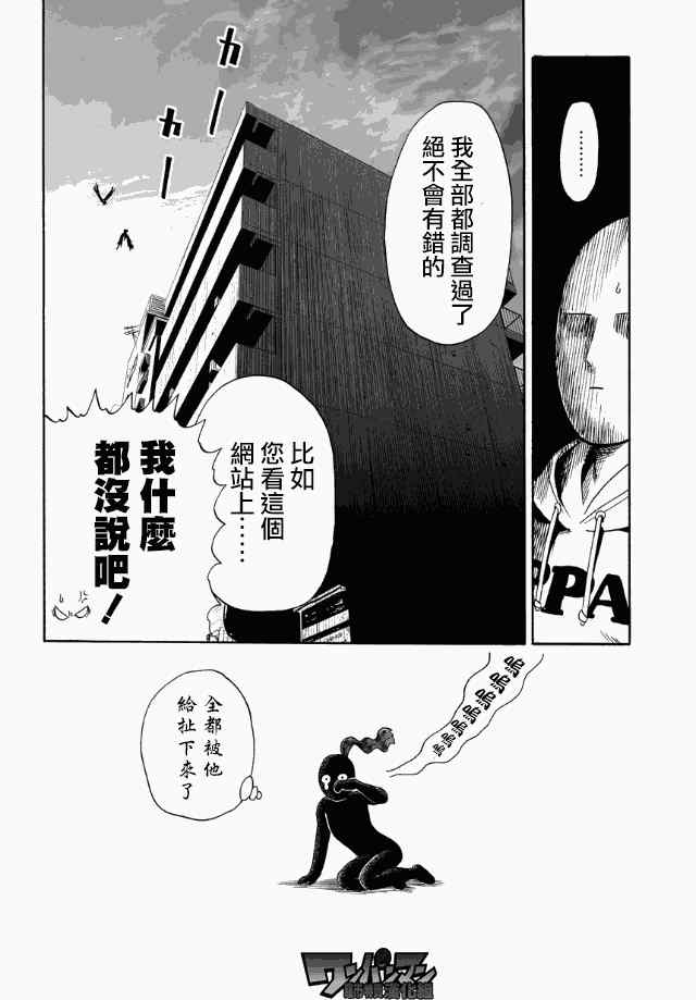 《一拳超人》漫画 022集