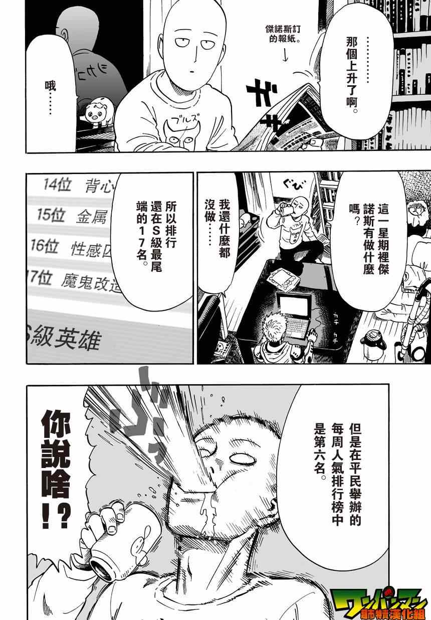 《一拳超人》漫画 021集