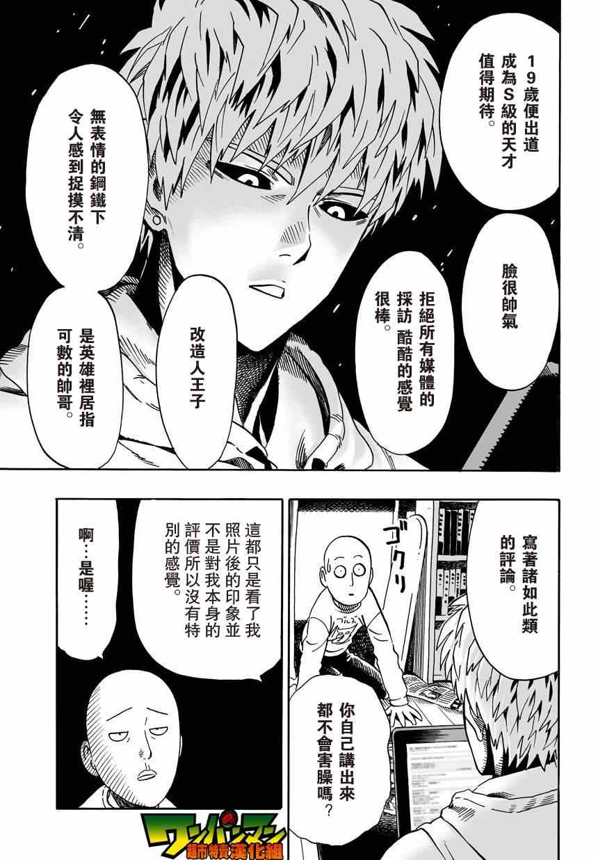 《一拳超人》漫画 021集