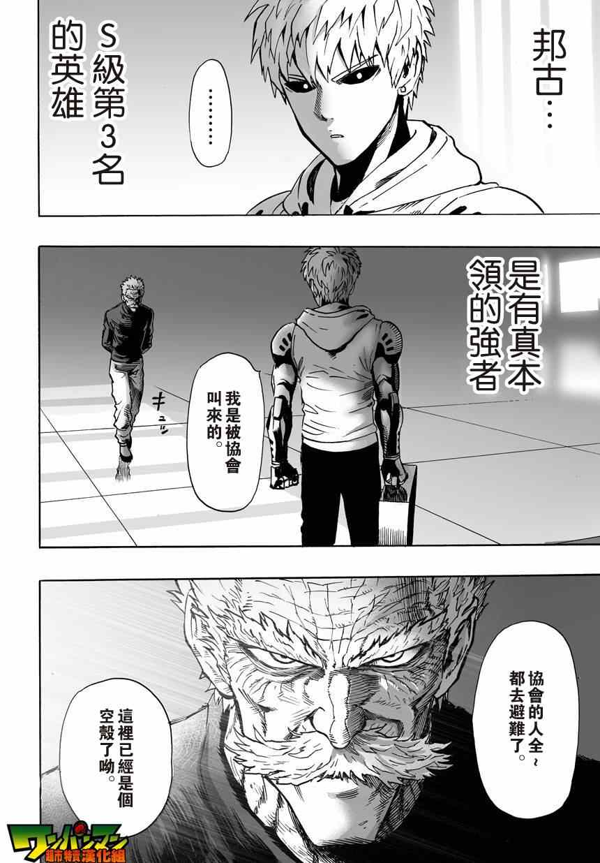 《一拳超人》漫画 021集