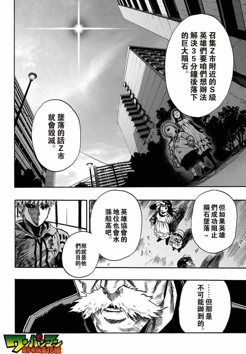 《一拳超人》漫画 021集