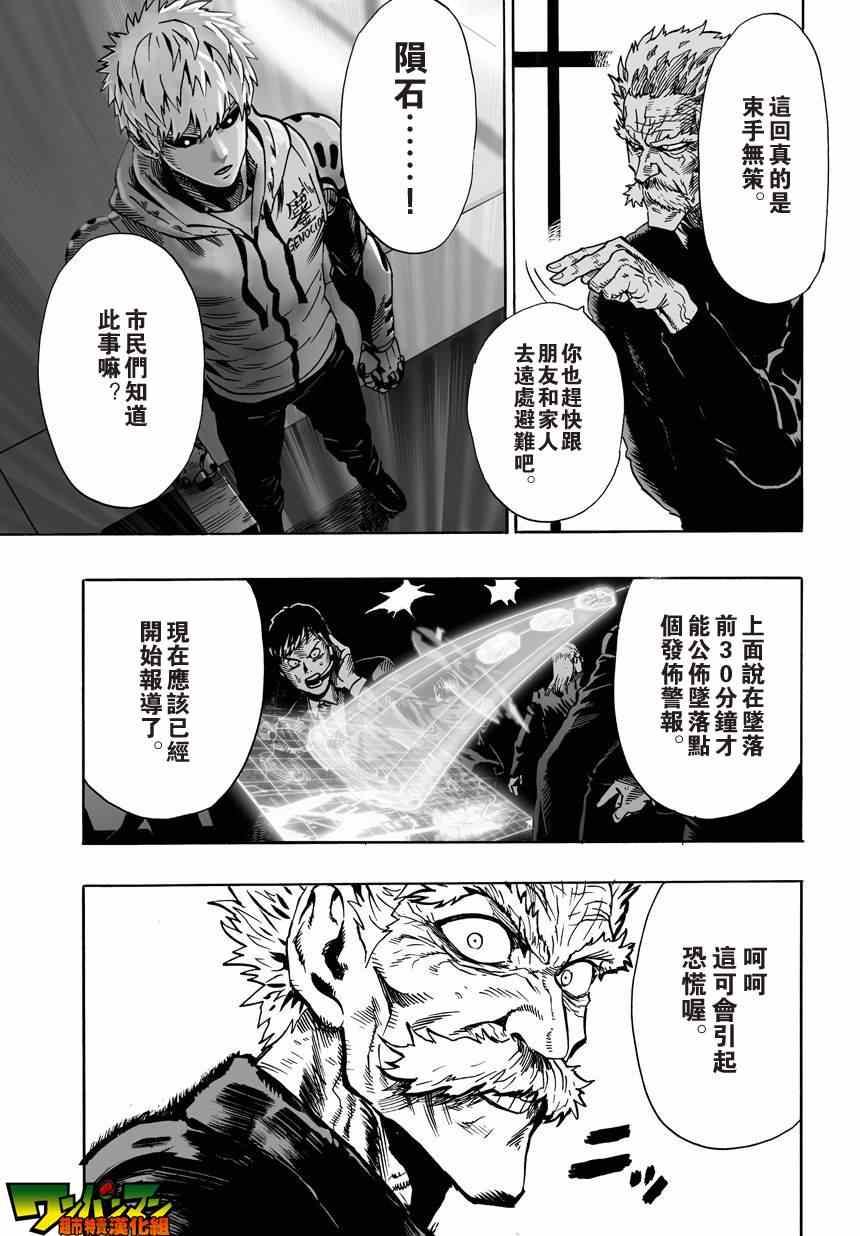 《一拳超人》漫画 021集