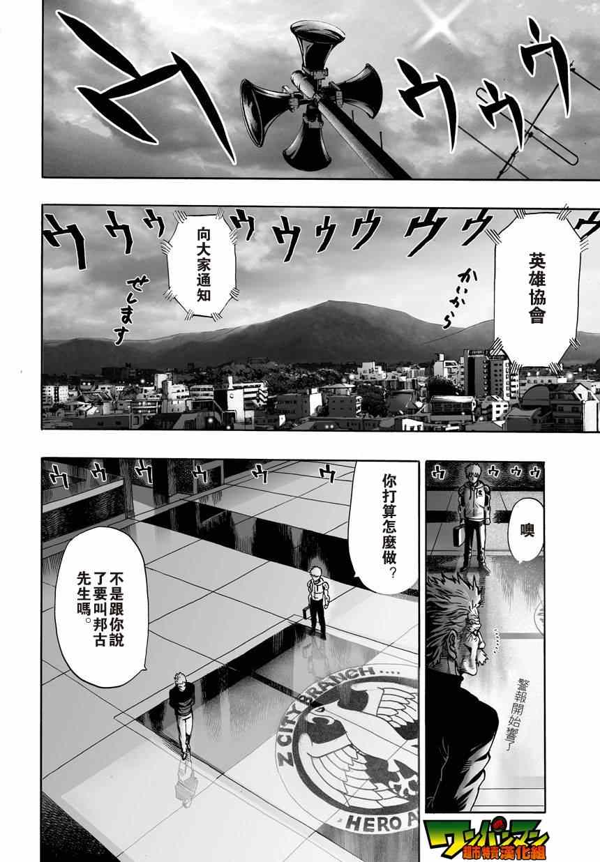 《一拳超人》漫画 021集