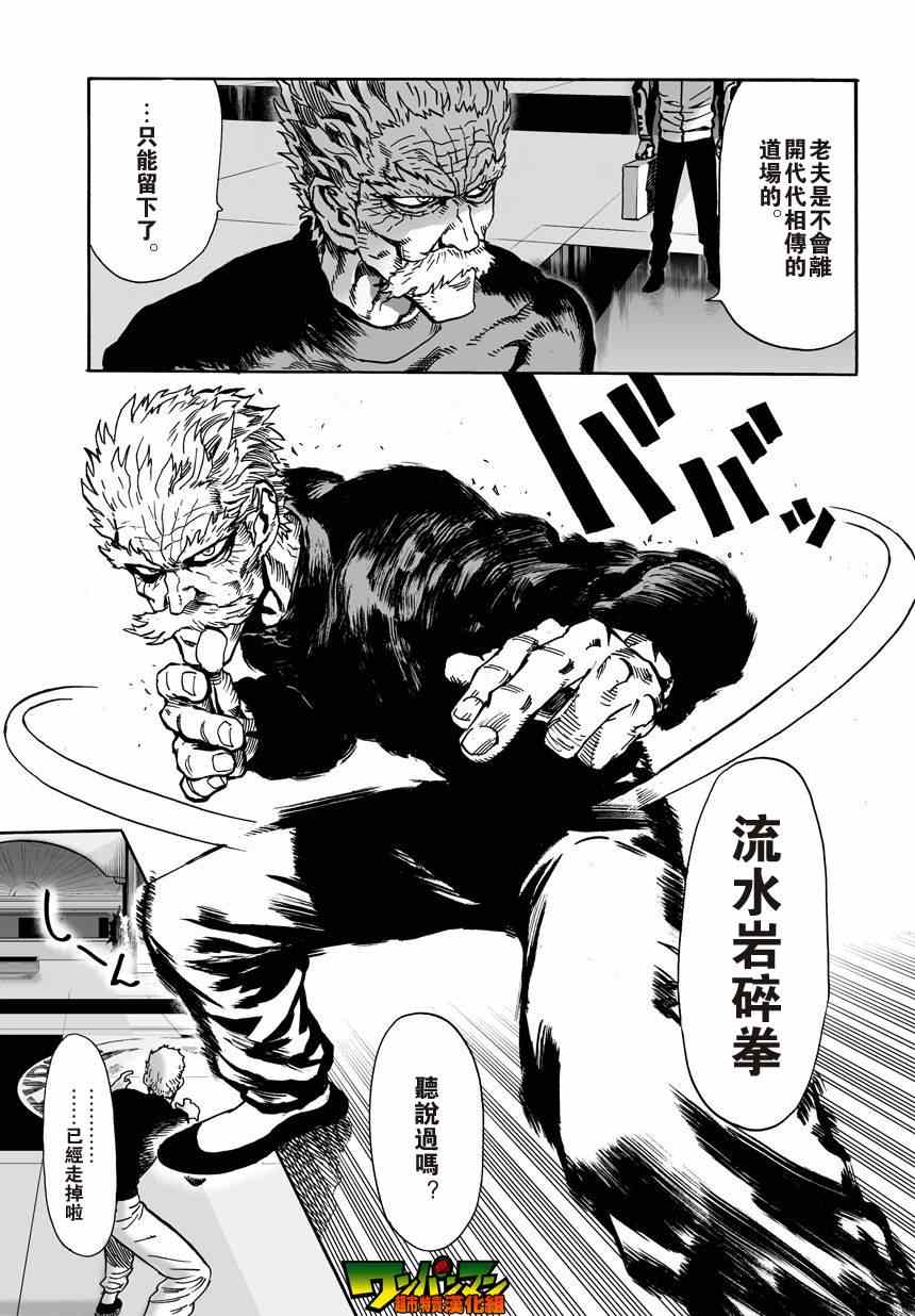 《一拳超人》漫画 021集