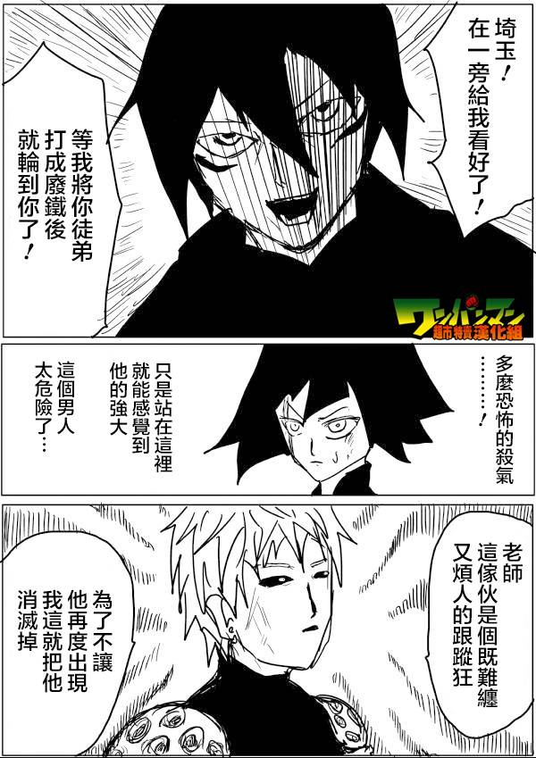 《一拳超人》漫画 49话草稿