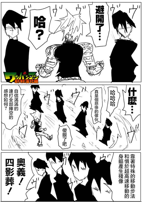 《一拳超人》漫画 49话草稿