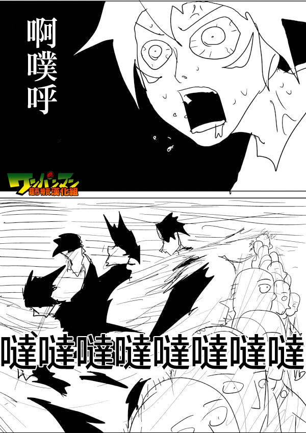 《一拳超人》漫画 49话草稿