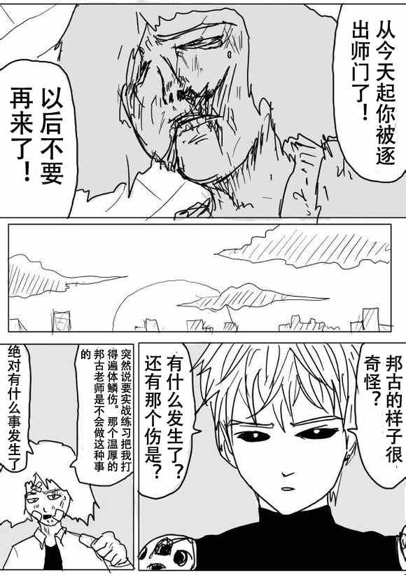 《一拳超人》漫画 51话草稿