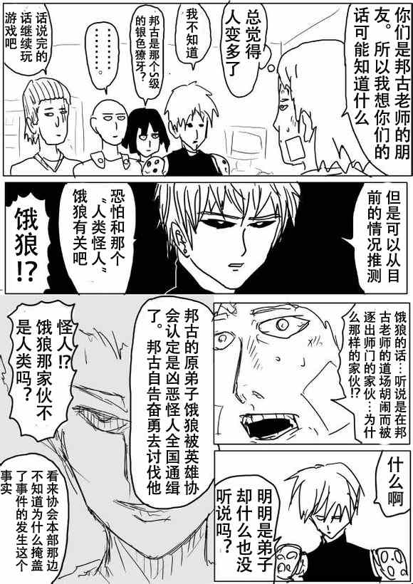 《一拳超人》漫画 51话草稿