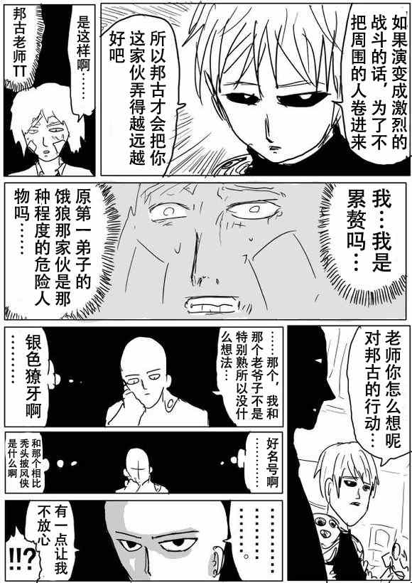 《一拳超人》漫画 51话草稿