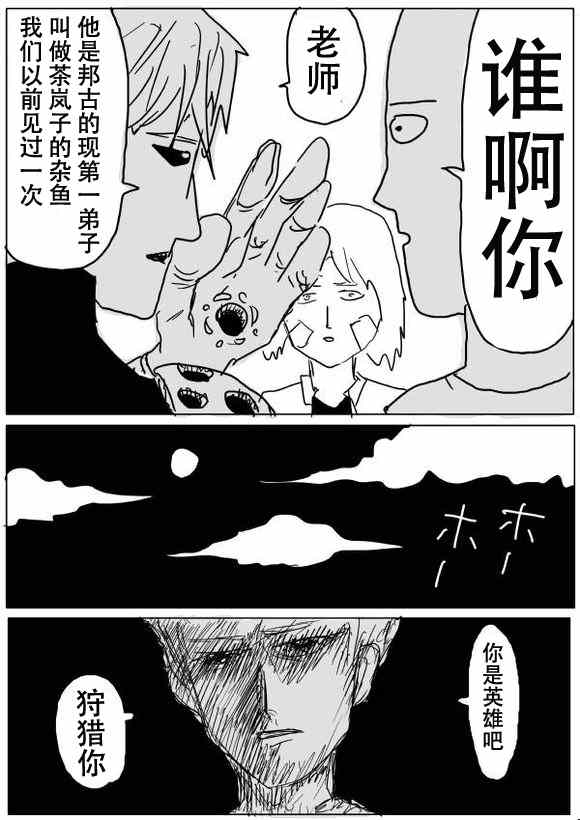 《一拳超人》漫画 51话草稿