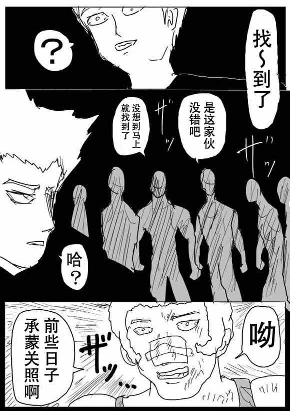 《一拳超人》漫画 51话草稿