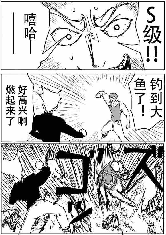 《一拳超人》漫画 51话草稿