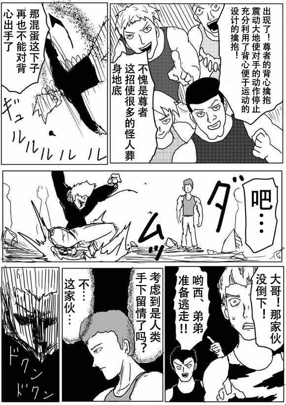 《一拳超人》漫画 51话草稿