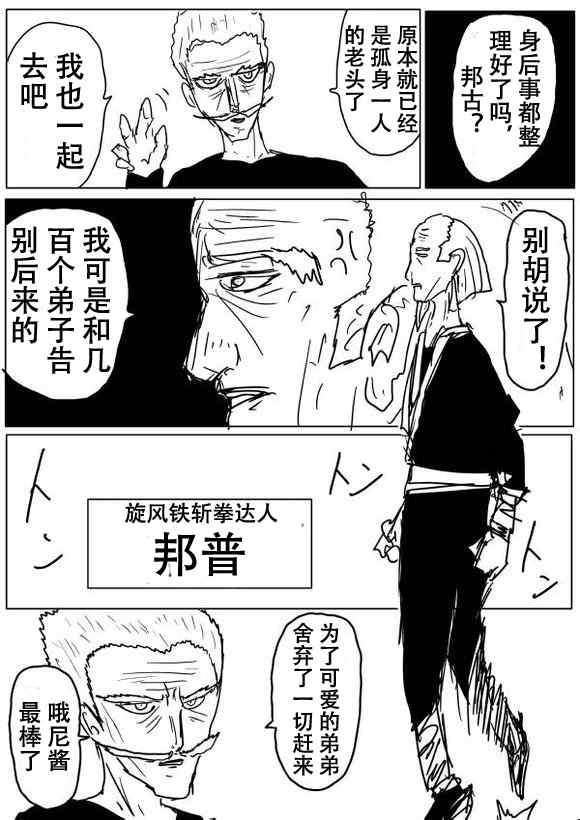 《一拳超人》漫画 51话草稿