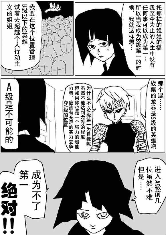 《一拳超人》漫画 50话草稿