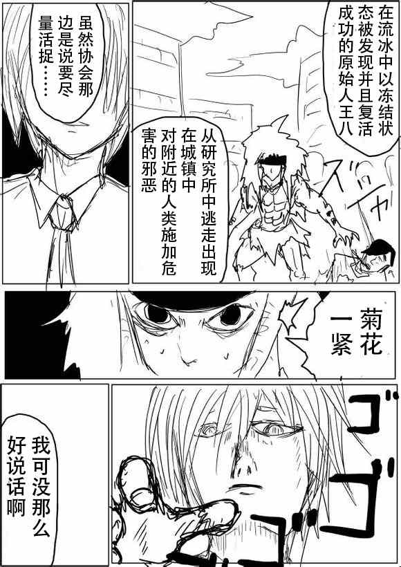 《一拳超人》漫画 50话草稿