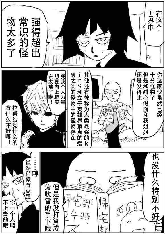 《一拳超人》漫画 50话草稿