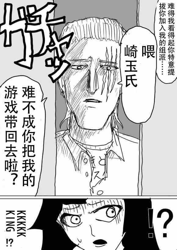 《一拳超人》漫画 50话草稿