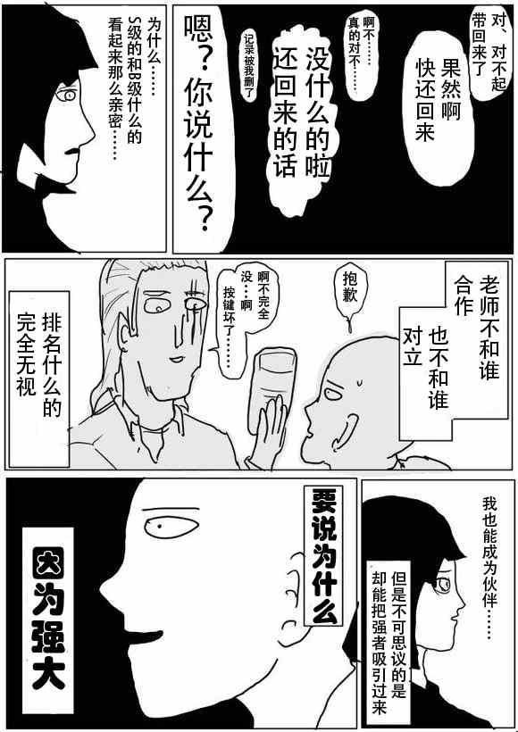 《一拳超人》漫画 50话草稿