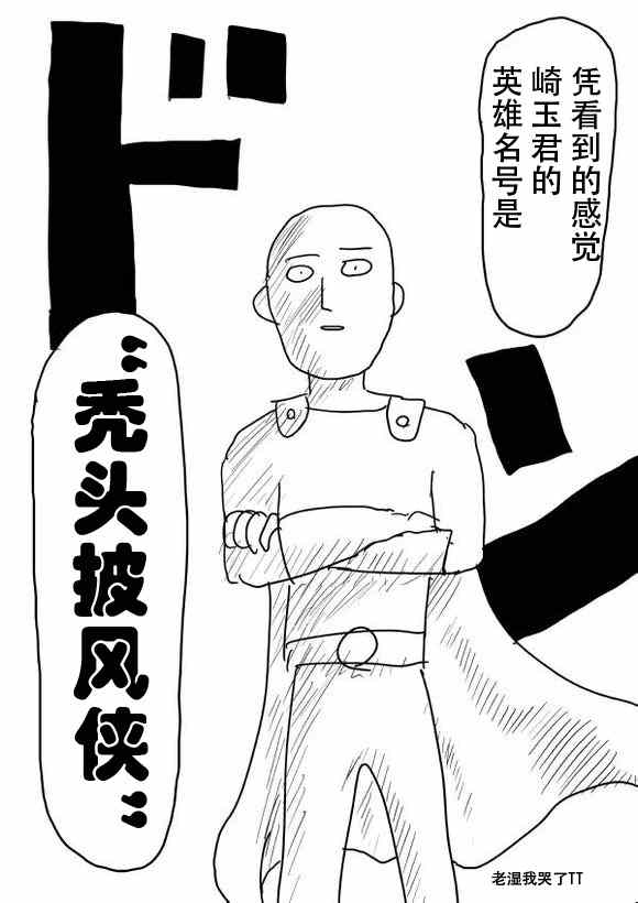 《一拳超人》漫画 50话草稿