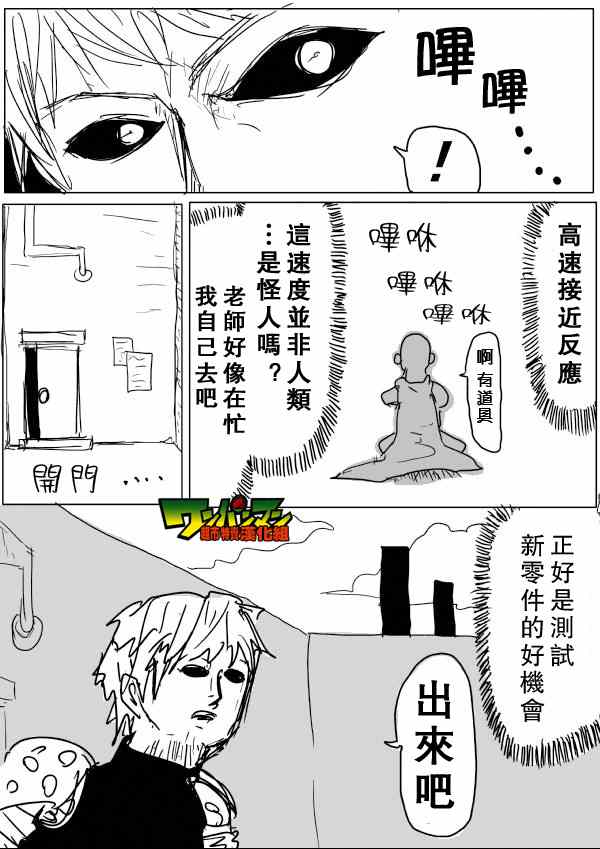 《一拳超人》漫画 47话草稿