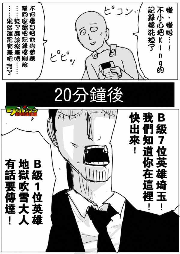 《一拳超人》漫画 47话草稿