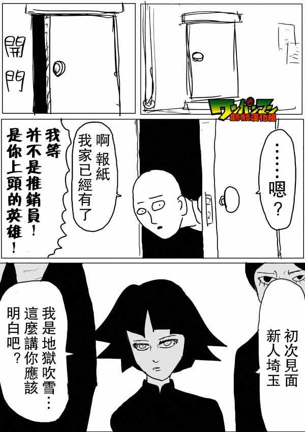 《一拳超人》漫画 47话草稿