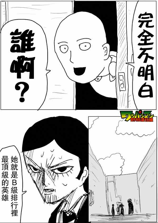 《一拳超人》漫画 47话草稿