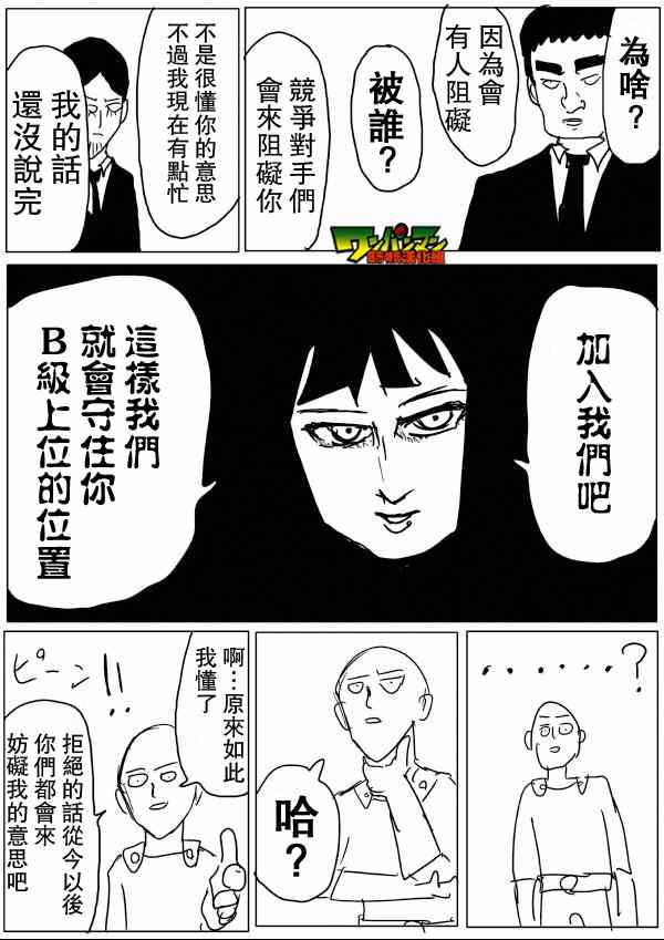 《一拳超人》漫画 47话草稿