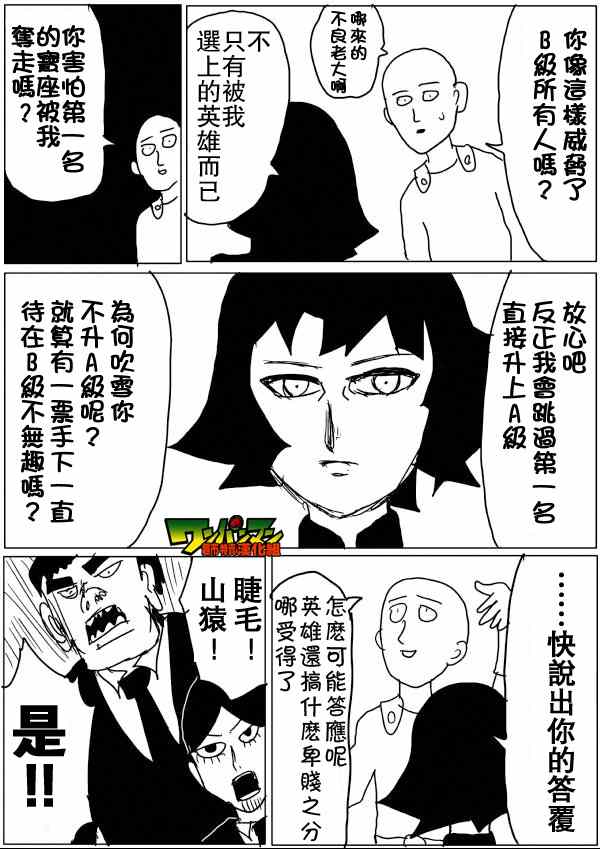 《一拳超人》漫画 47话草稿