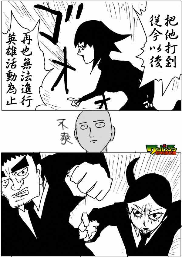 《一拳超人》漫画 47话草稿