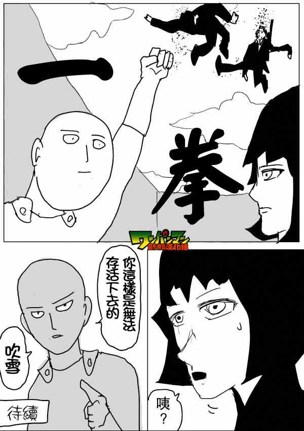 《一拳超人》漫画 47话草稿